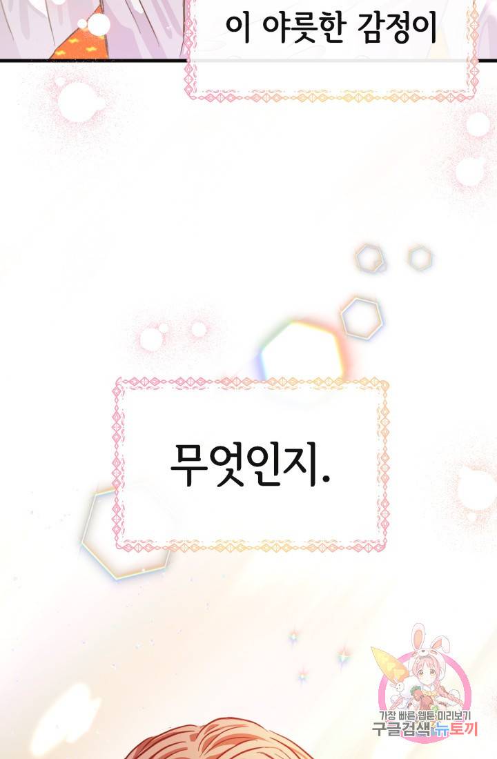 120일의 계약결혼 29화 85