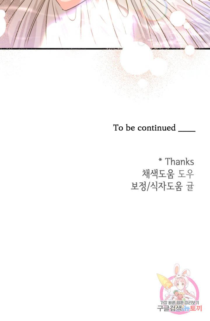 120일의 계약결혼 29화 87