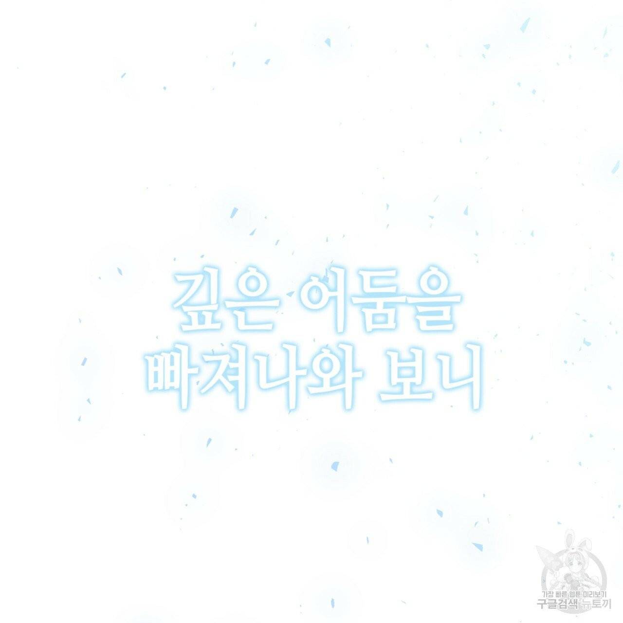 악녀에게 의리가 어디 있어 1화 3