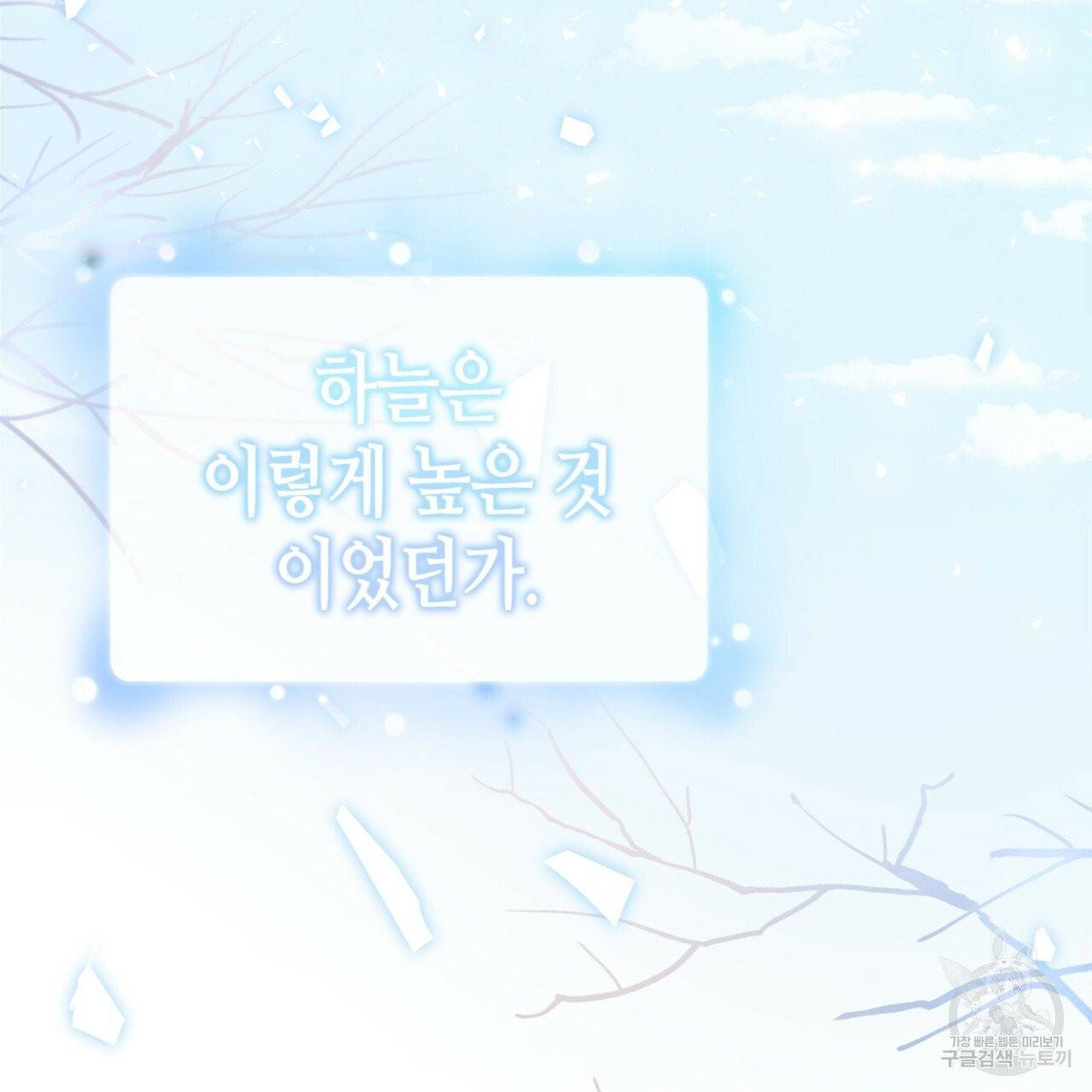 악녀에게 의리가 어디 있어 1화 10