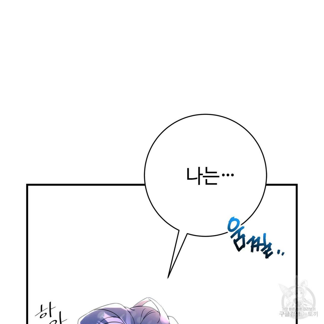 악녀에게 의리가 어디 있어 1화 20