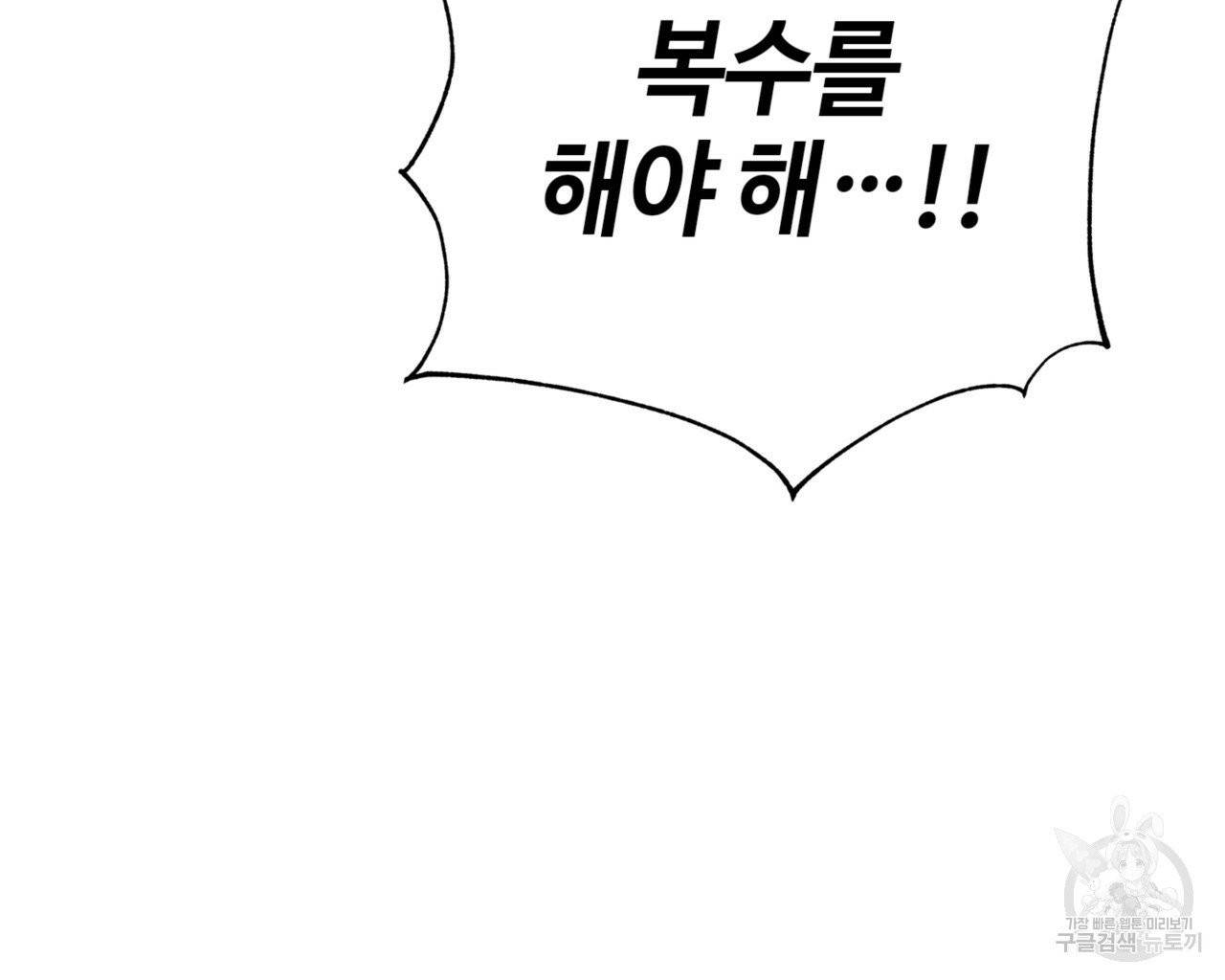 악녀에게 의리가 어디 있어 1화 24