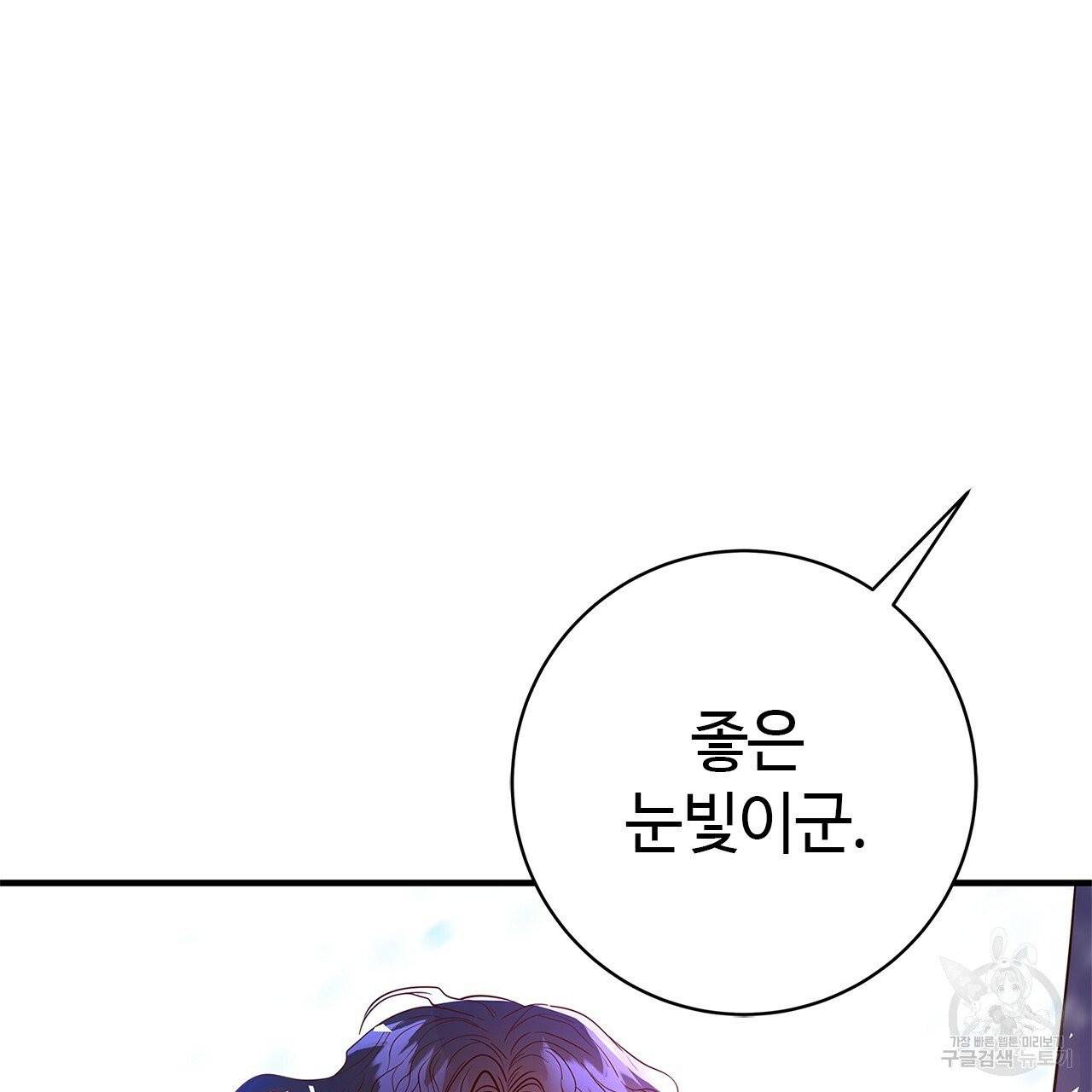 악녀에게 의리가 어디 있어 1화 27