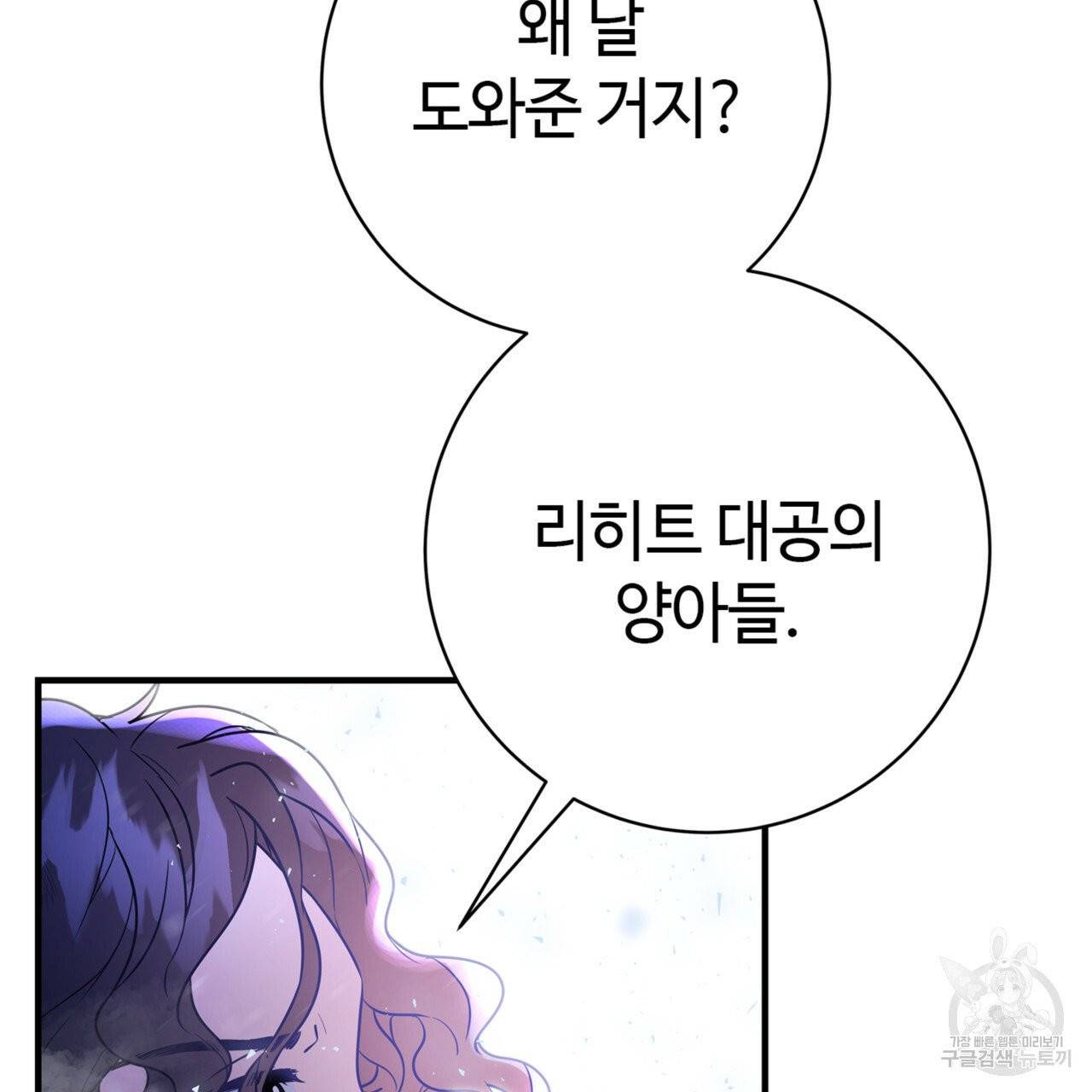 악녀에게 의리가 어디 있어 1화 37