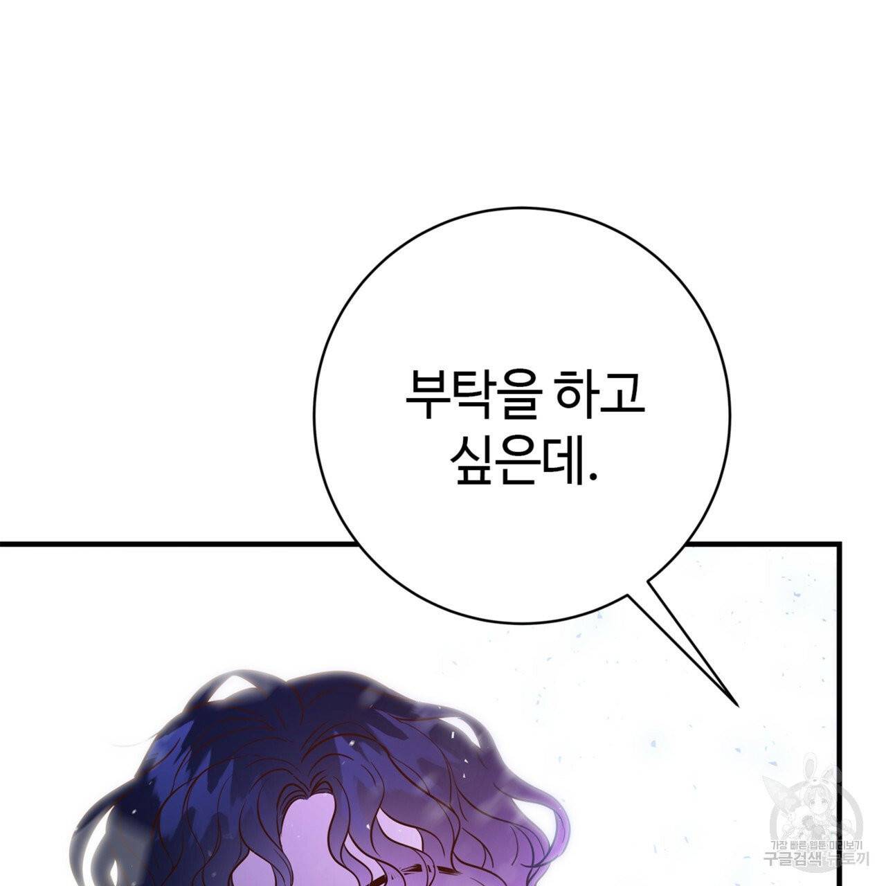 악녀에게 의리가 어디 있어 1화 39