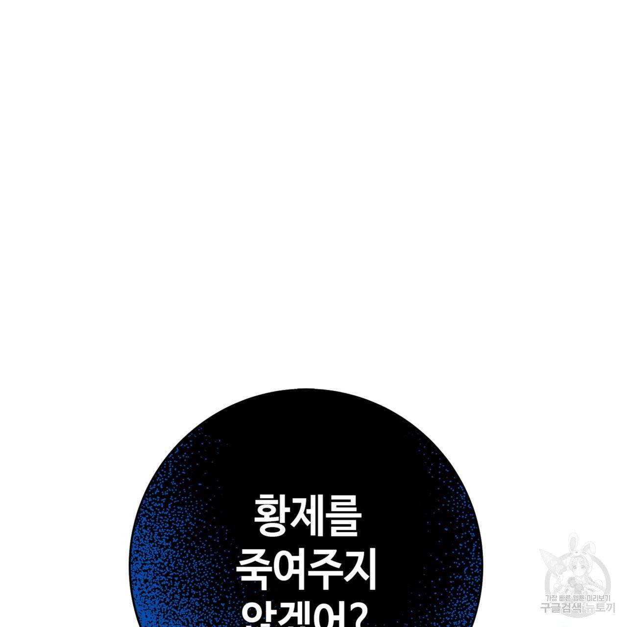 악녀에게 의리가 어디 있어 1화 41