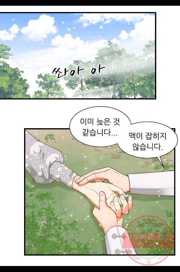 심장은 없지만 너를 사랑해 63화 8