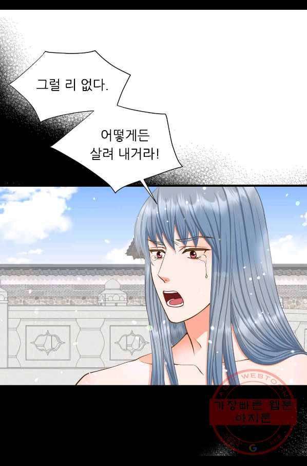 심장은 없지만 너를 사랑해 63화 9