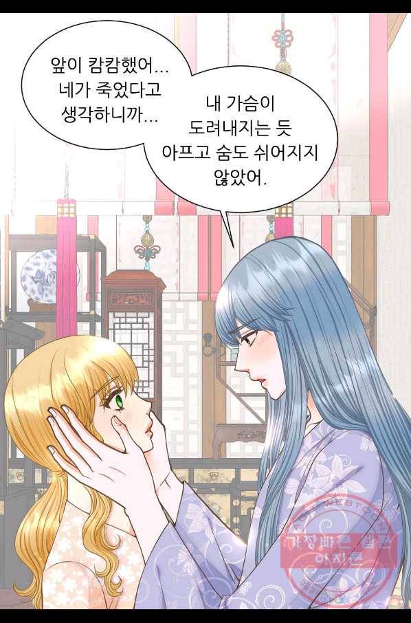 심장은 없지만 너를 사랑해 63화 29
