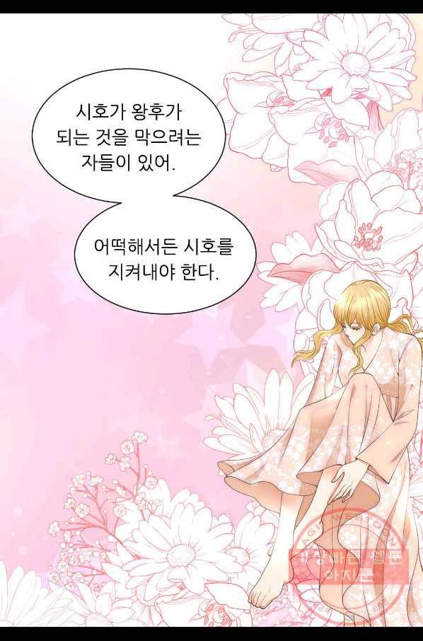 심장은 없지만 너를 사랑해 63화 37