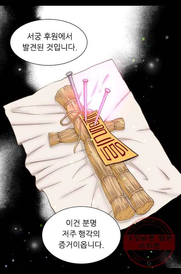 심장은 없지만 너를 사랑해 63화 39