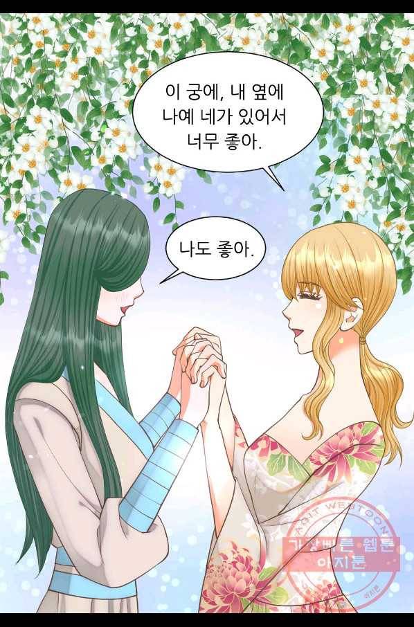 심장은 없지만 너를 사랑해 63화 44