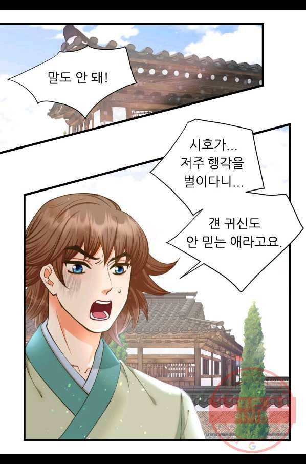 심장은 없지만 너를 사랑해 63화 47
