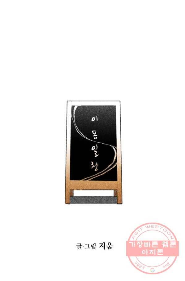 이몽일청 41화 19