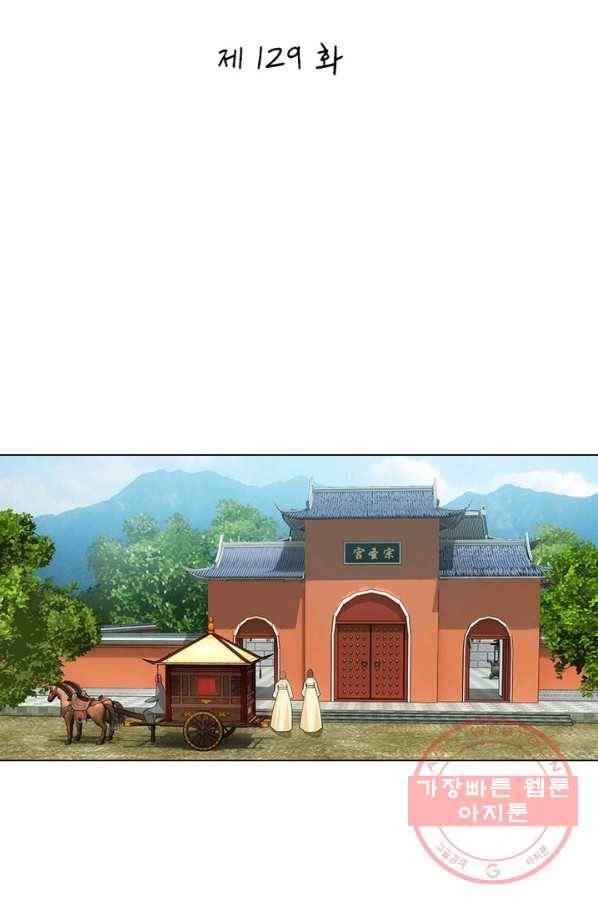황자님 거기 있어줄래요 129화 2