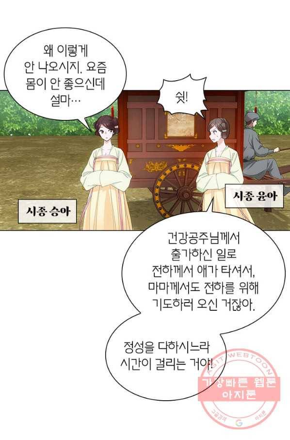 황자님 거기 있어줄래요 129화 3