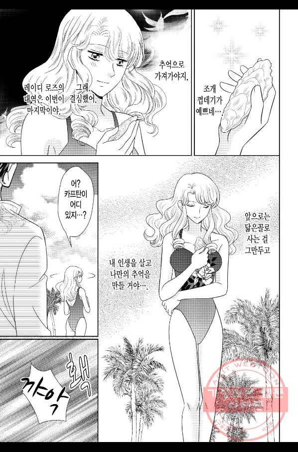 순간의 신가루 4화 5