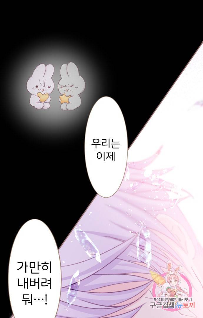 냠냠토끼 128화 2