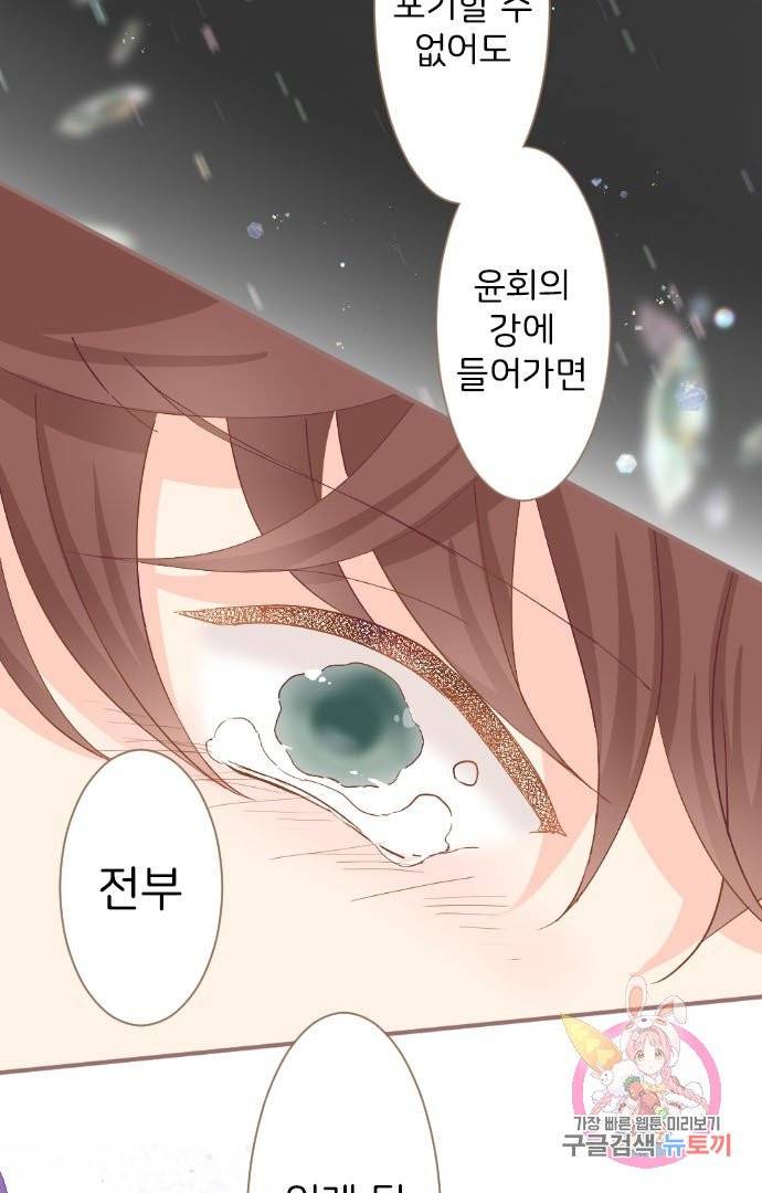 냠냠토끼 128화 5