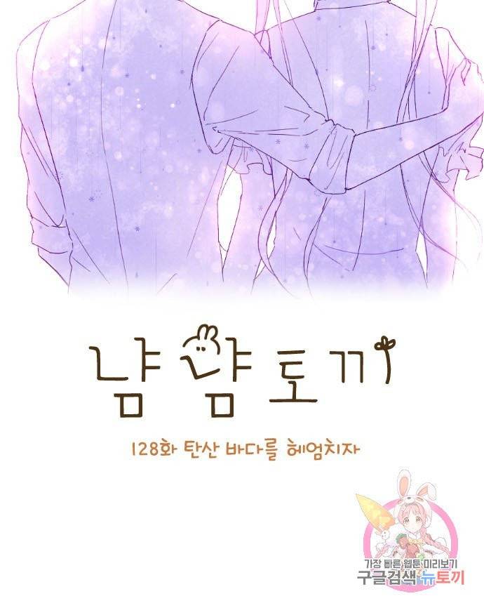 냠냠토끼 128화 9