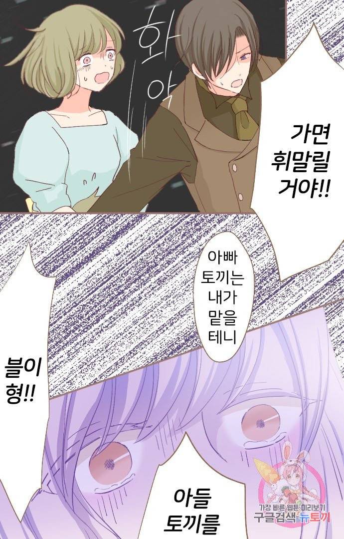 냠냠토끼 128화 11