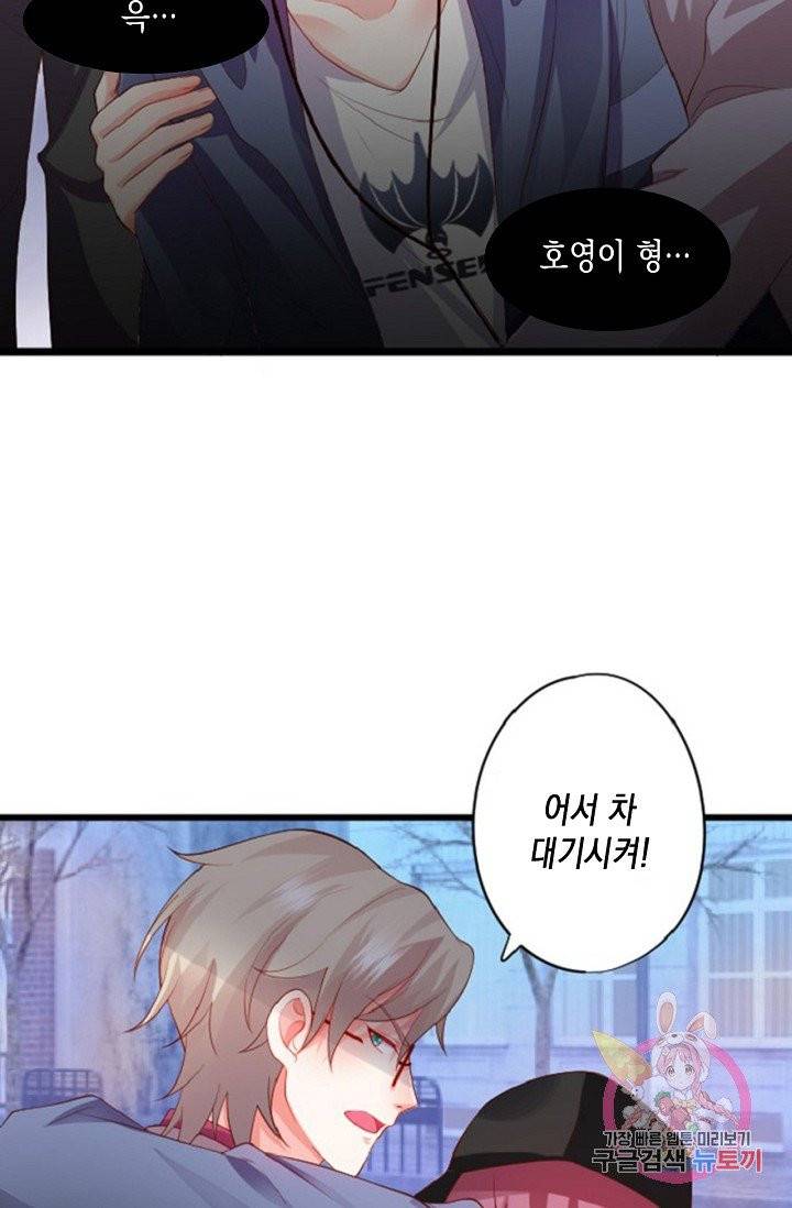 이 조폭은 귀여워 122화 6