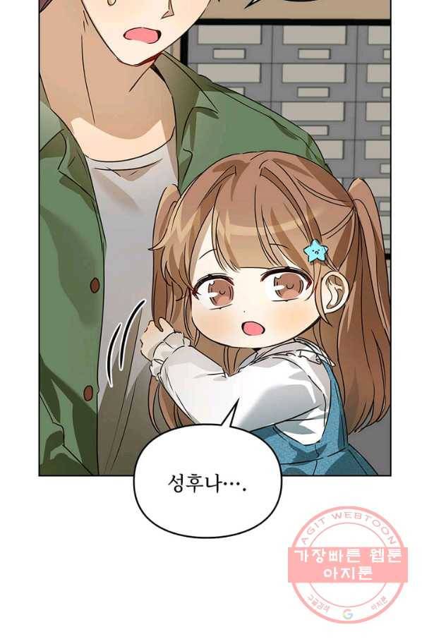 딸 바보가 되었습니다 29화 4