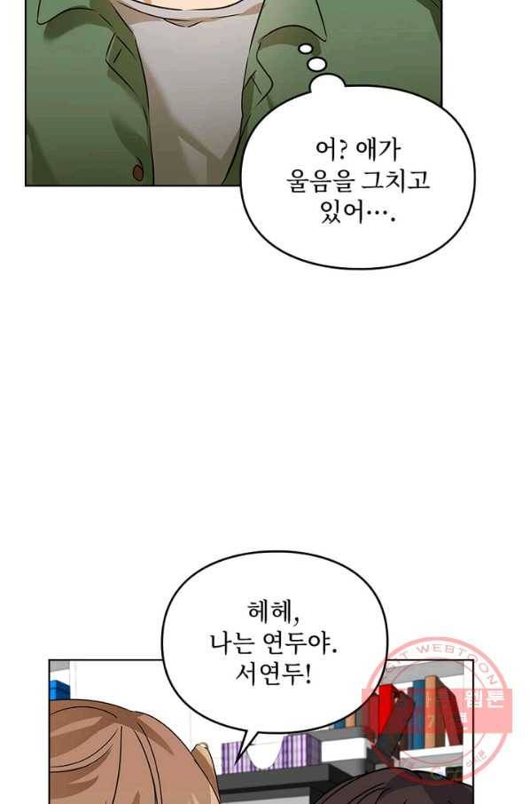 딸 바보가 되었습니다 29화 8