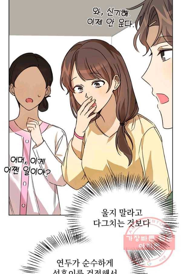딸 바보가 되었습니다 29화 10
