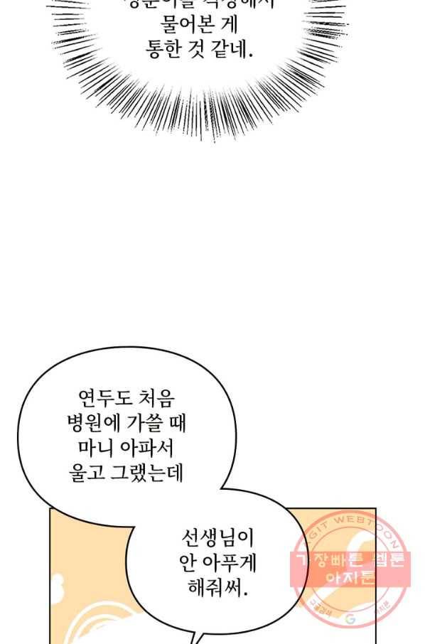 딸 바보가 되었습니다 29화 11