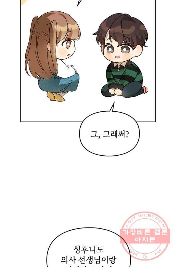 딸 바보가 되었습니다 29화 12