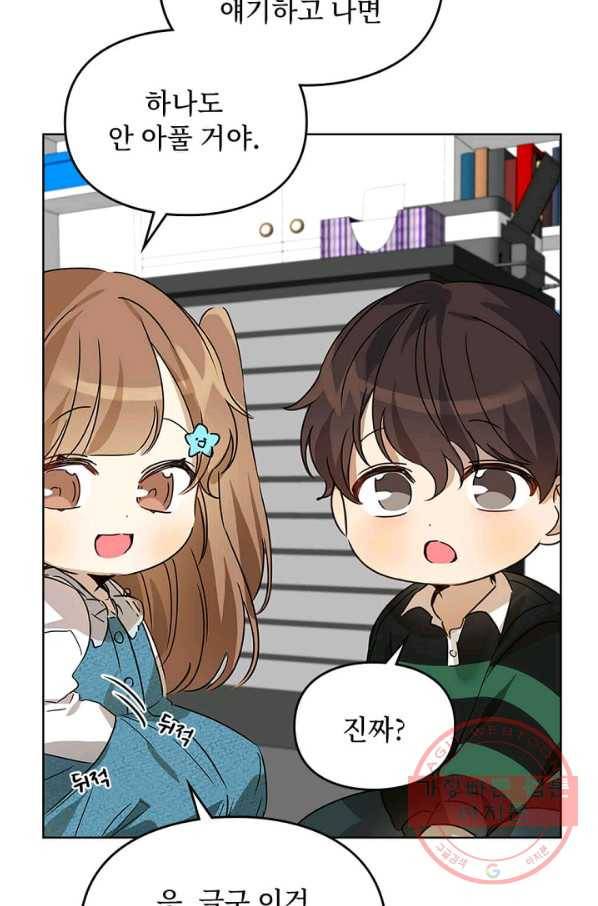 딸 바보가 되었습니다 29화 13