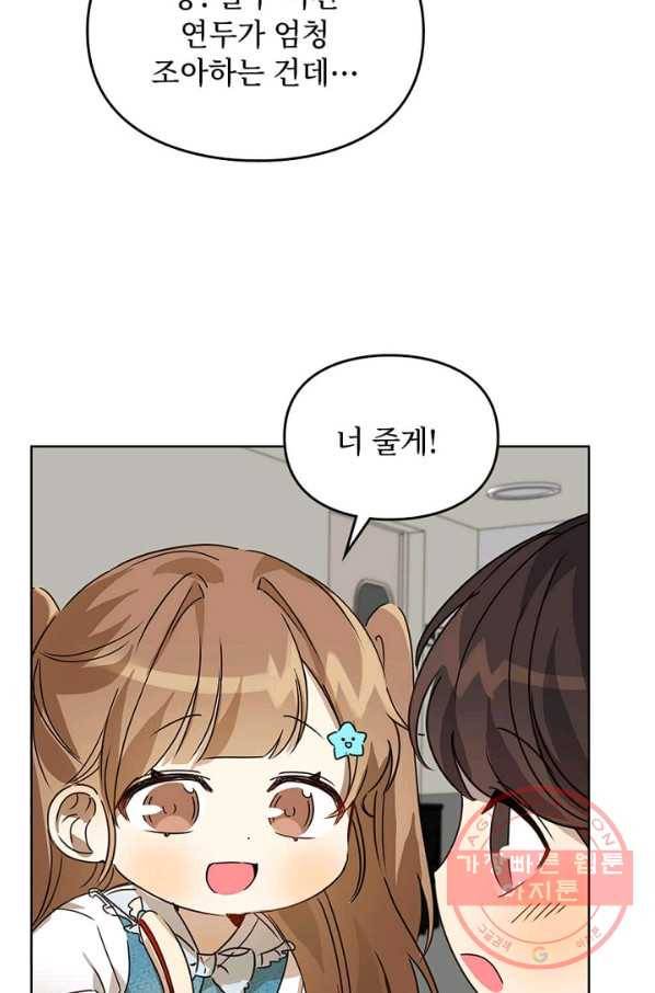 딸 바보가 되었습니다 29화 14