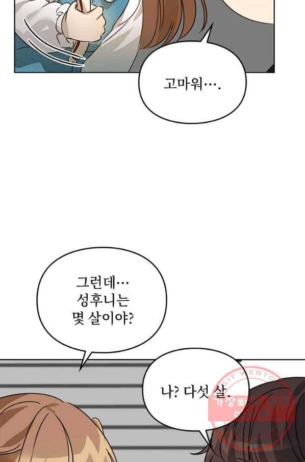 딸 바보가 되었습니다 29화 15