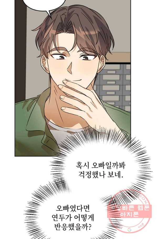 딸 바보가 되었습니다 29화 17