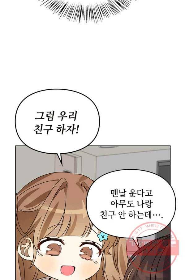 딸 바보가 되었습니다 29화 18