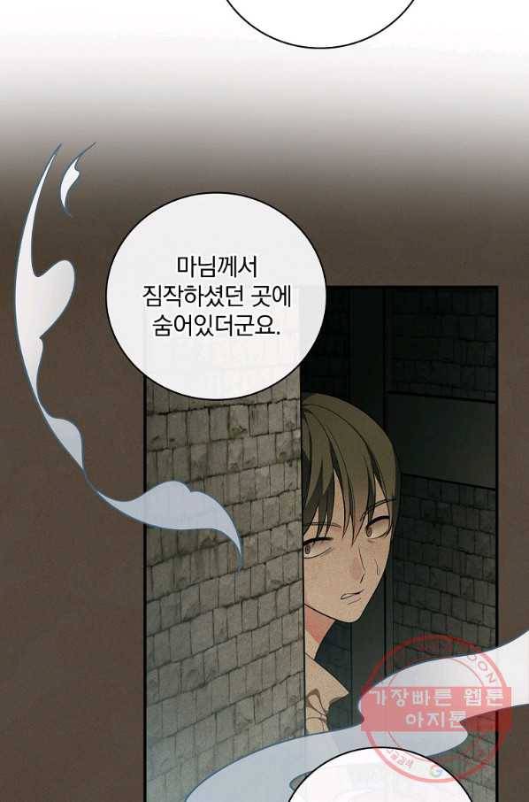 유리온실의 공작 부인 39화 3