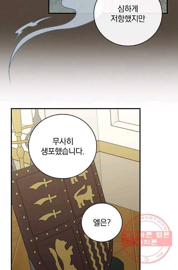 유리온실의 공작 부인 39화 4