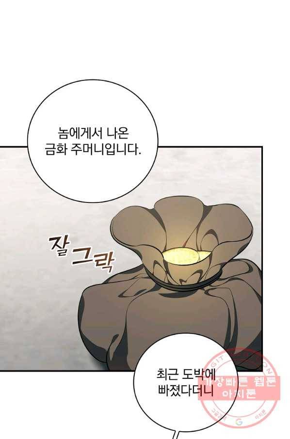 유리온실의 공작 부인 39화 6