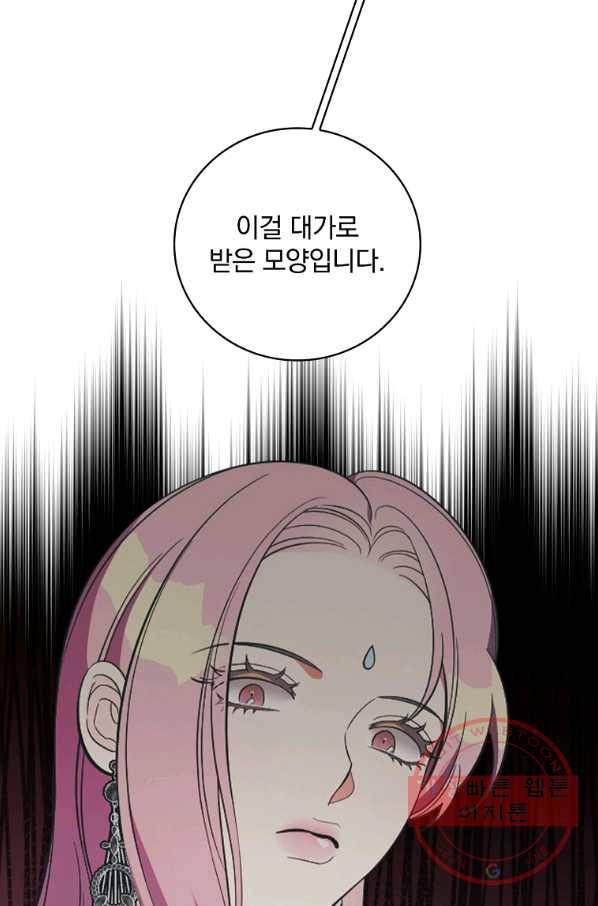 유리온실의 공작 부인 39화 7