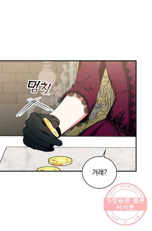 유리온실의 공작 부인 39화 10
