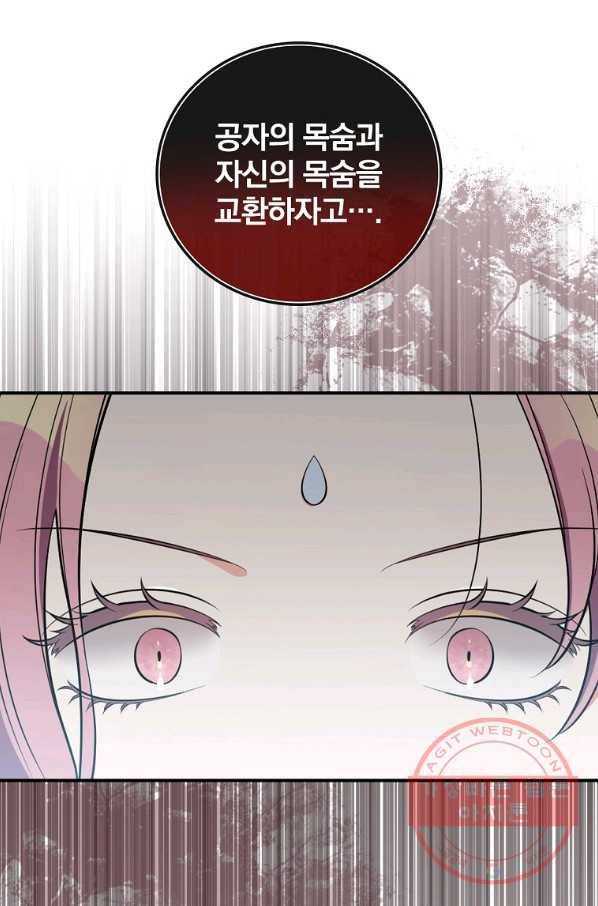 유리온실의 공작 부인 39화 11