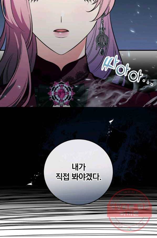 유리온실의 공작 부인 39화 14