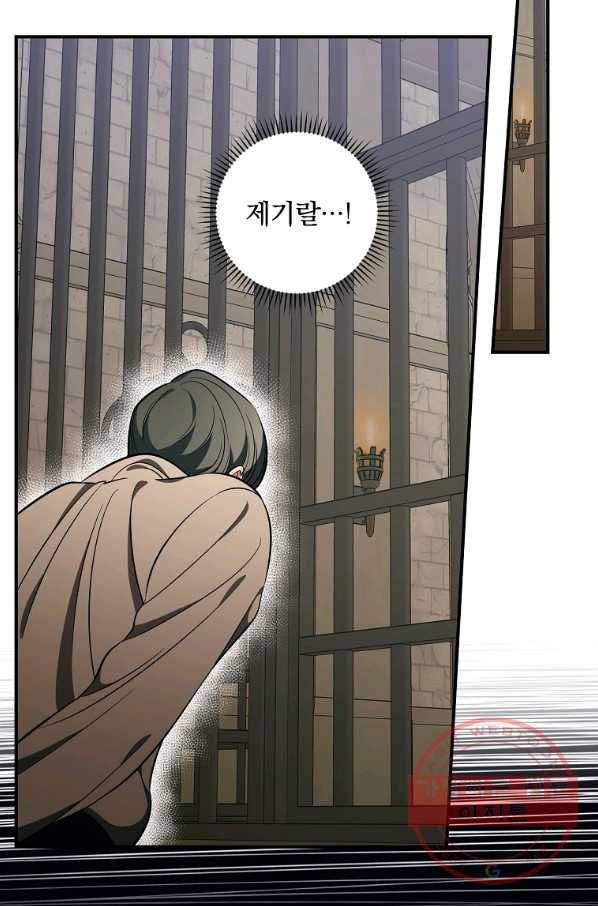 유리온실의 공작 부인 39화 16