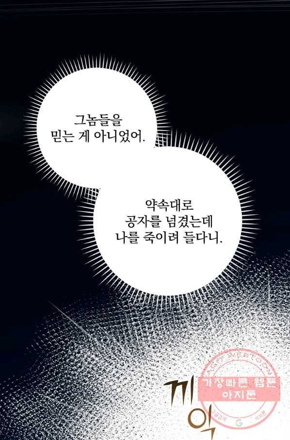 유리온실의 공작 부인 39화 17