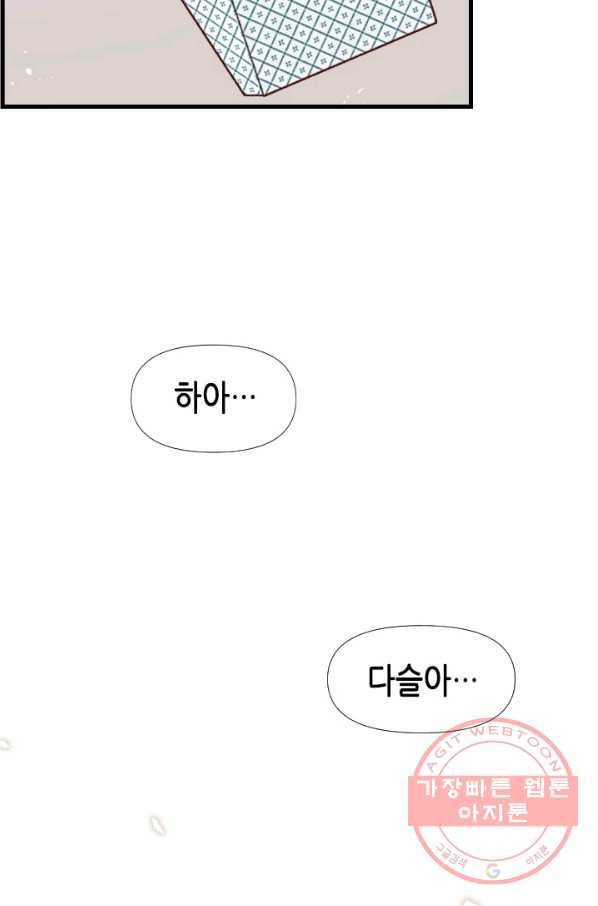 24분의 1 로맨스 81화 2