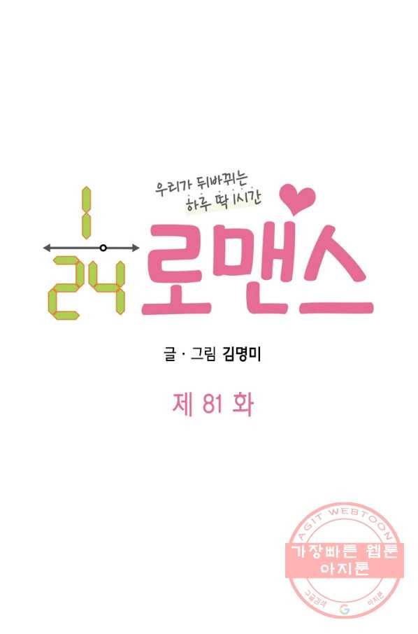 24분의 1 로맨스 81화 4