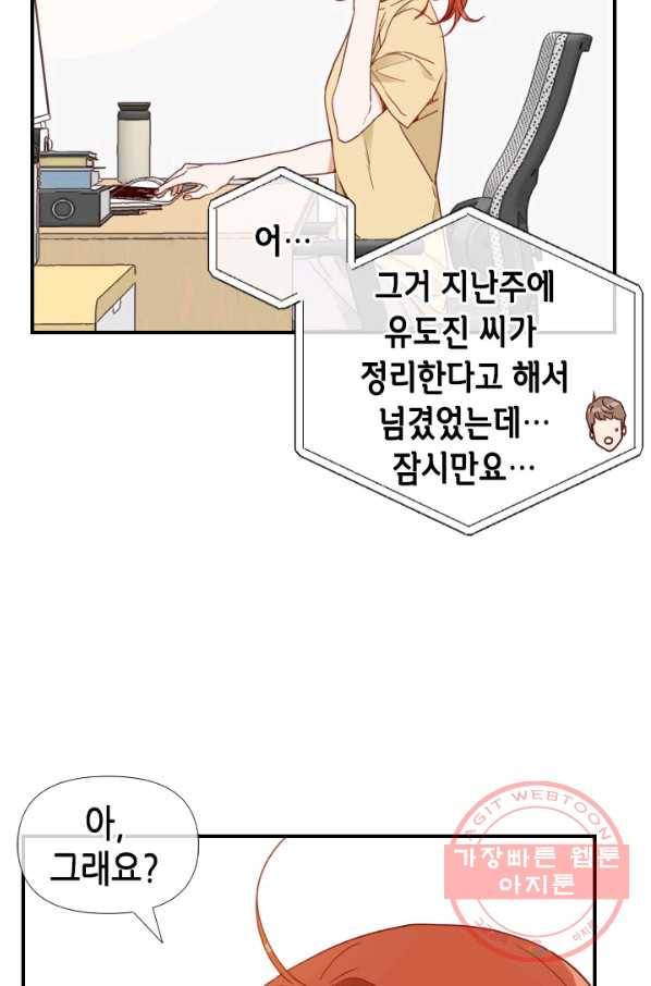 24분의 1 로맨스 81화 7