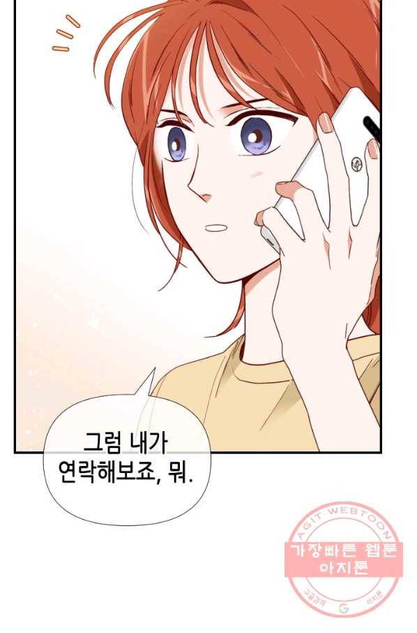 24분의 1 로맨스 81화 8