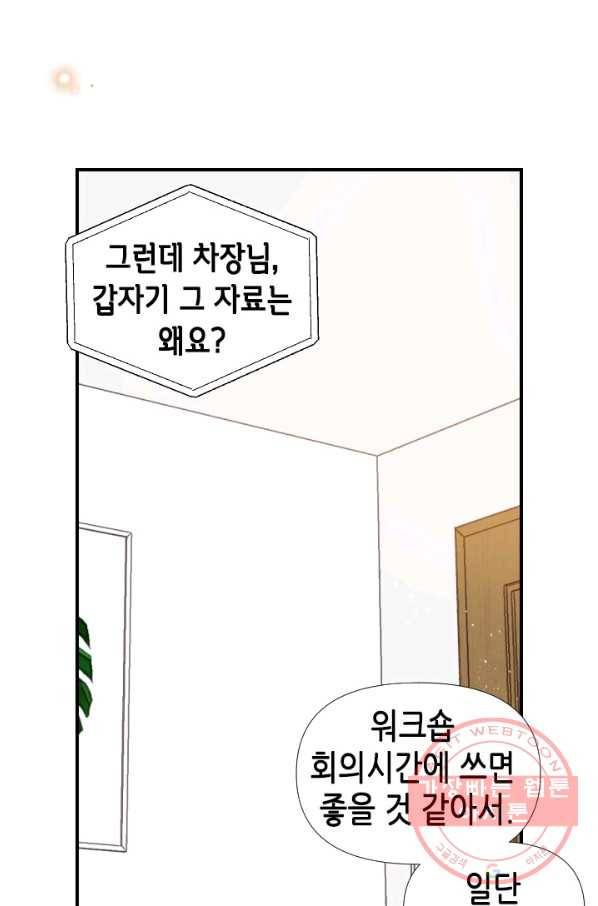 24분의 1 로맨스 81화 9